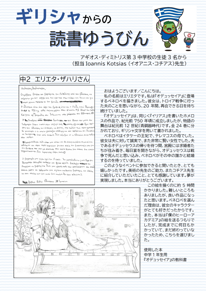 ギリシャからの郵便