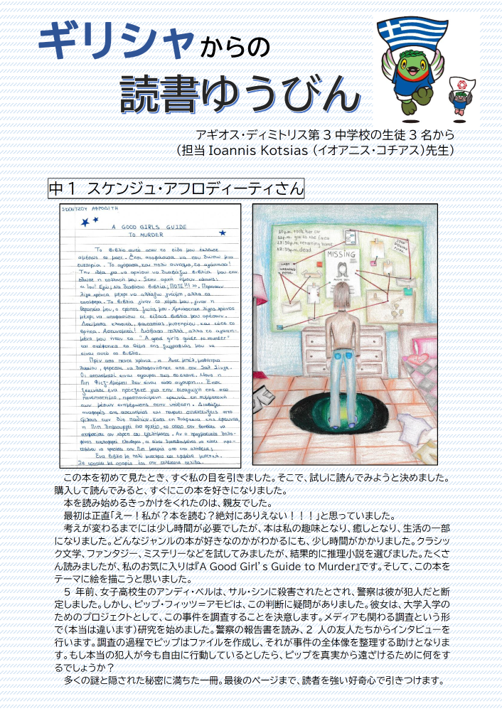 ギリシャからの郵便