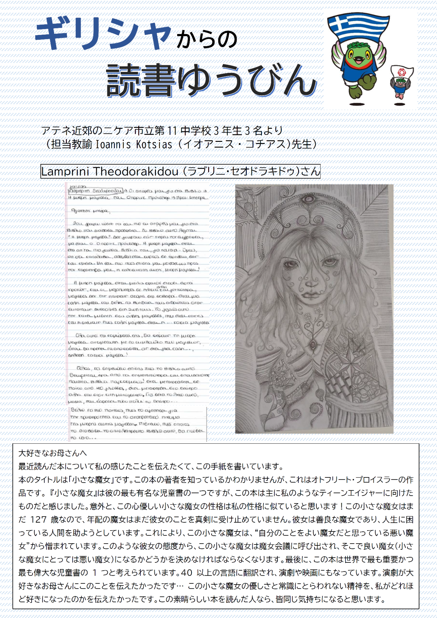 ギリシャゆうびん