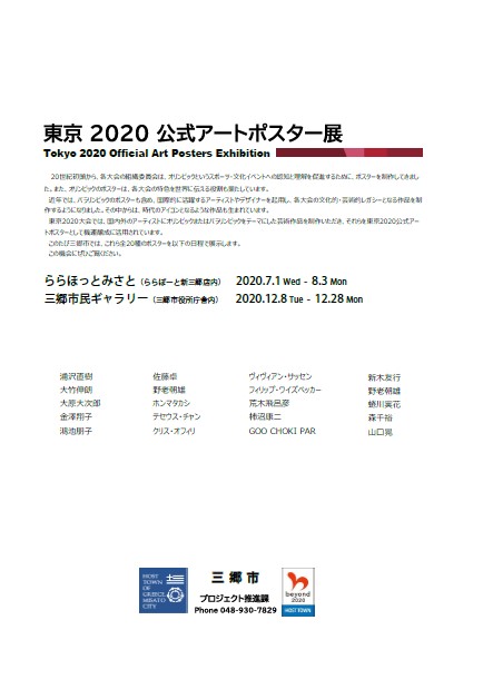 東京2020公式アートポスター展のチラシ