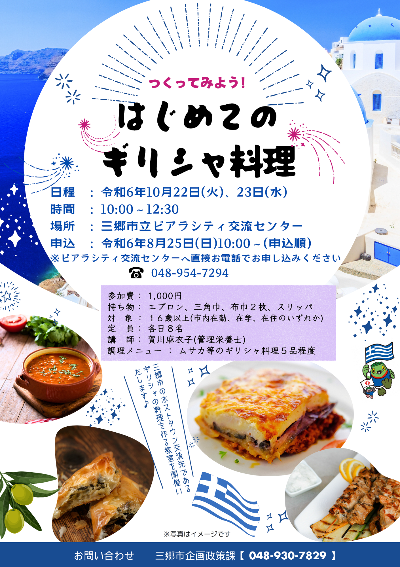 料理教室チラシ
