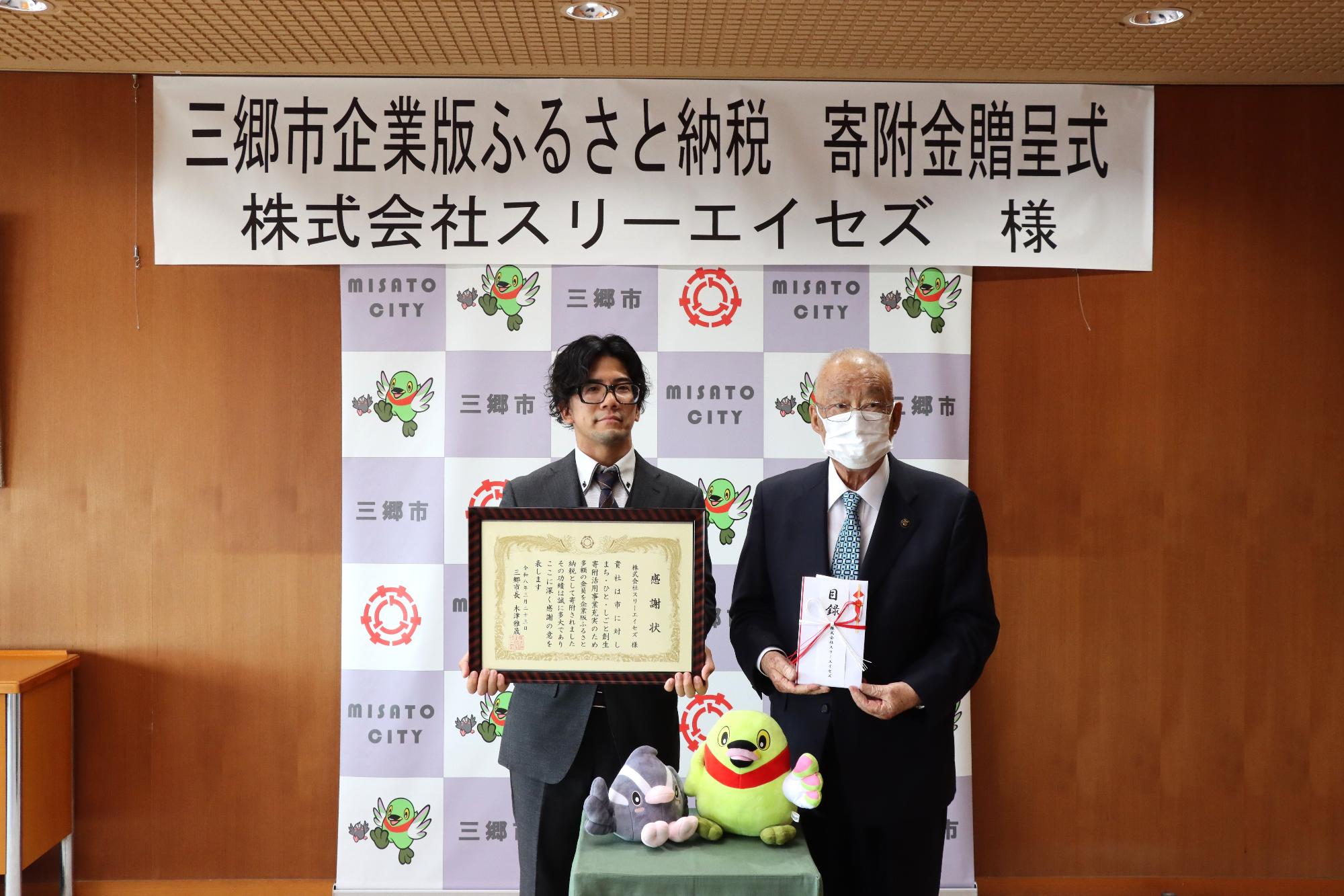 企業版ふるさと納税寄附金贈呈式写真