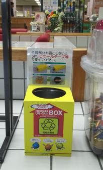 リサイクルボックスと書かれた黄色い箱が置かれた写真
