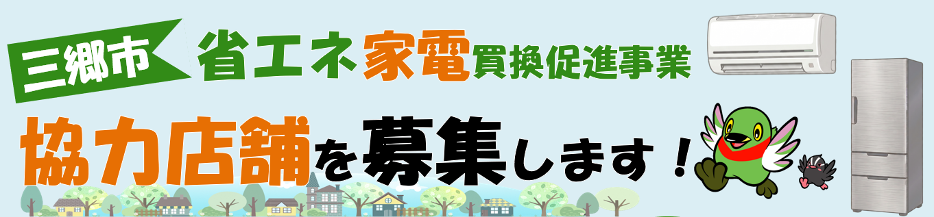協力店舗募集サムネイル画像
