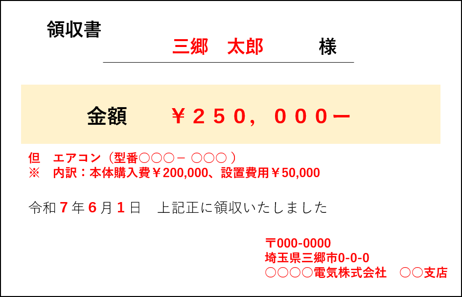 領収書見本