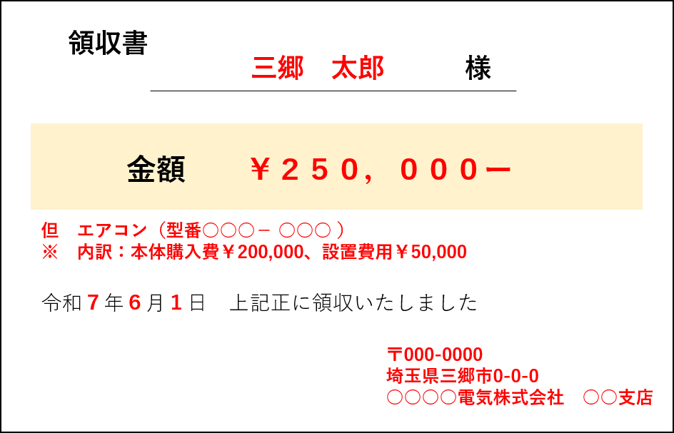 領収書見本１