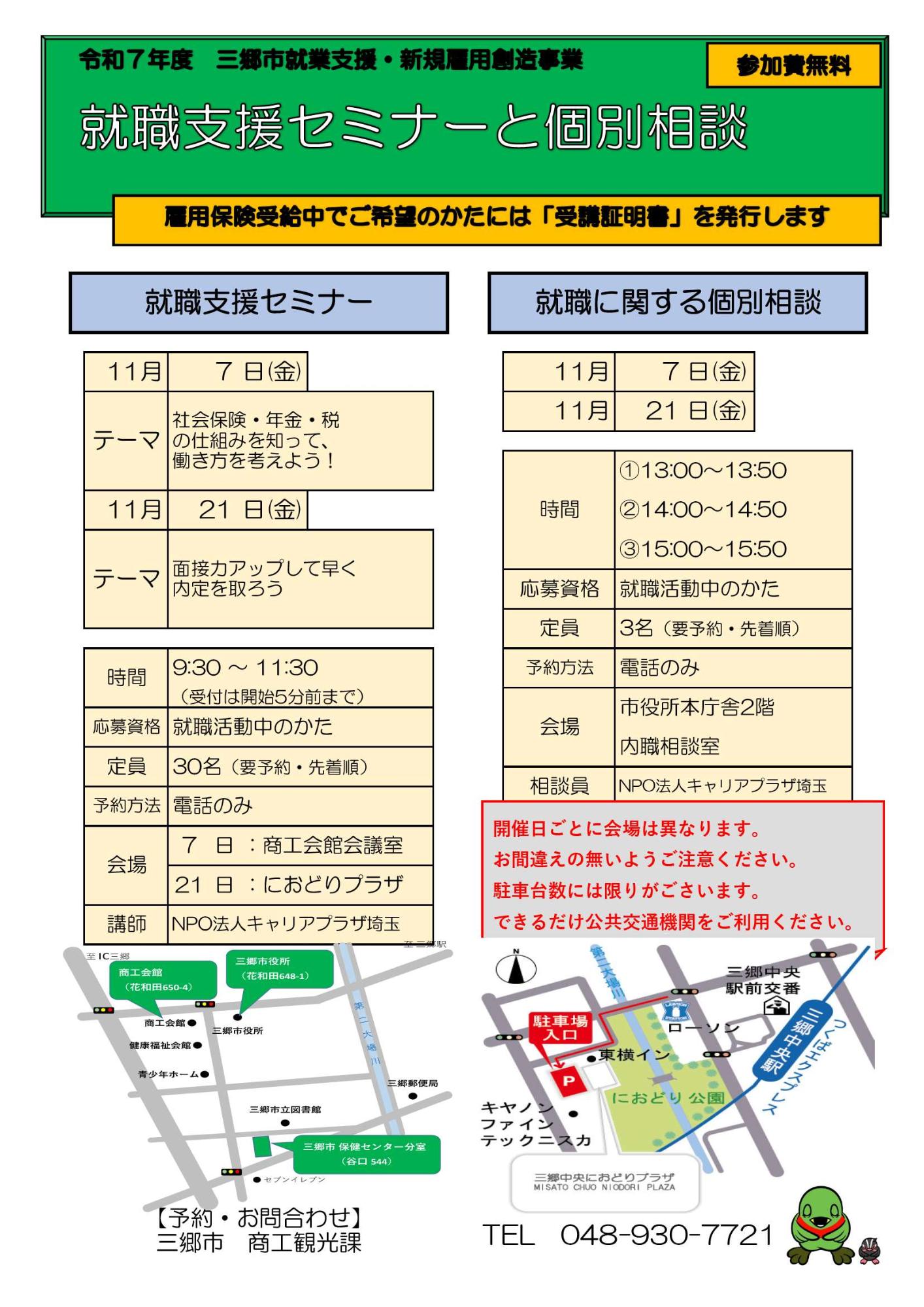 就職支援セミナー11月