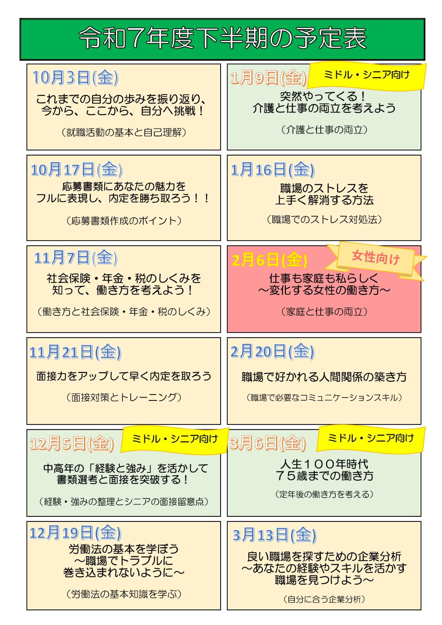令和7年度11月就職支援セミナー