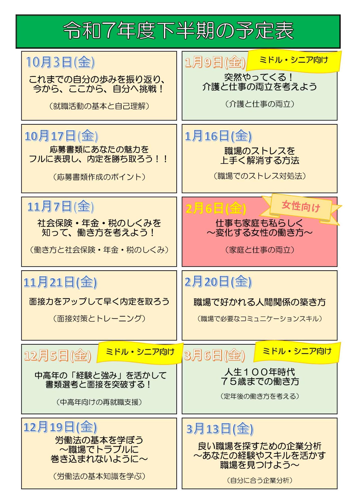 就職支援セミナー12月分