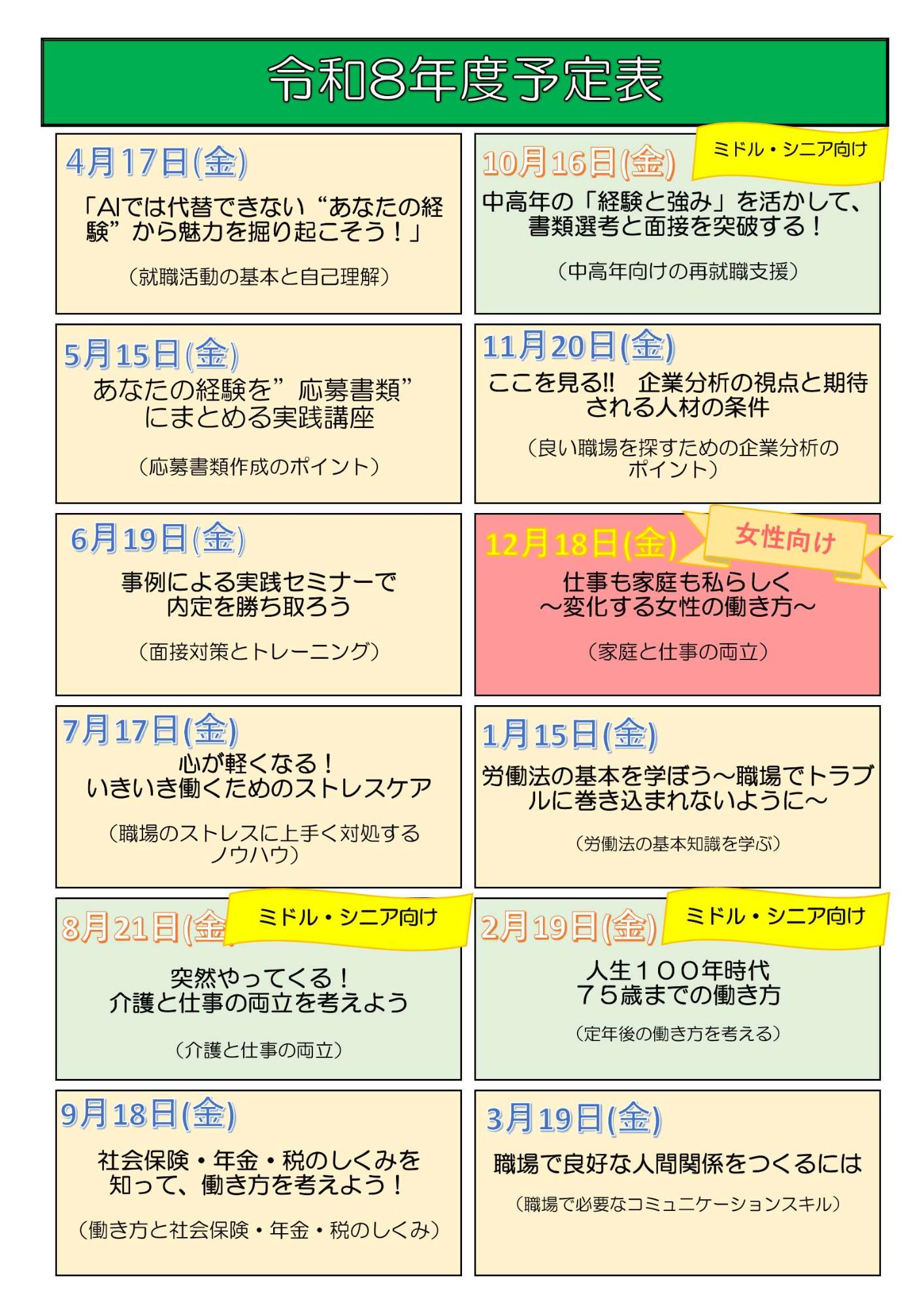 就業支援セミナー4月分