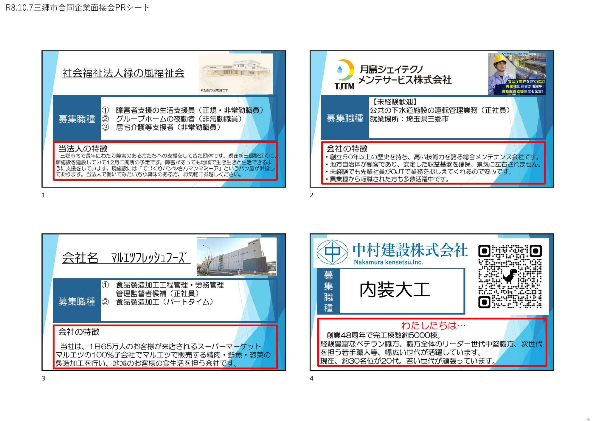 合同企業面接会PRシート