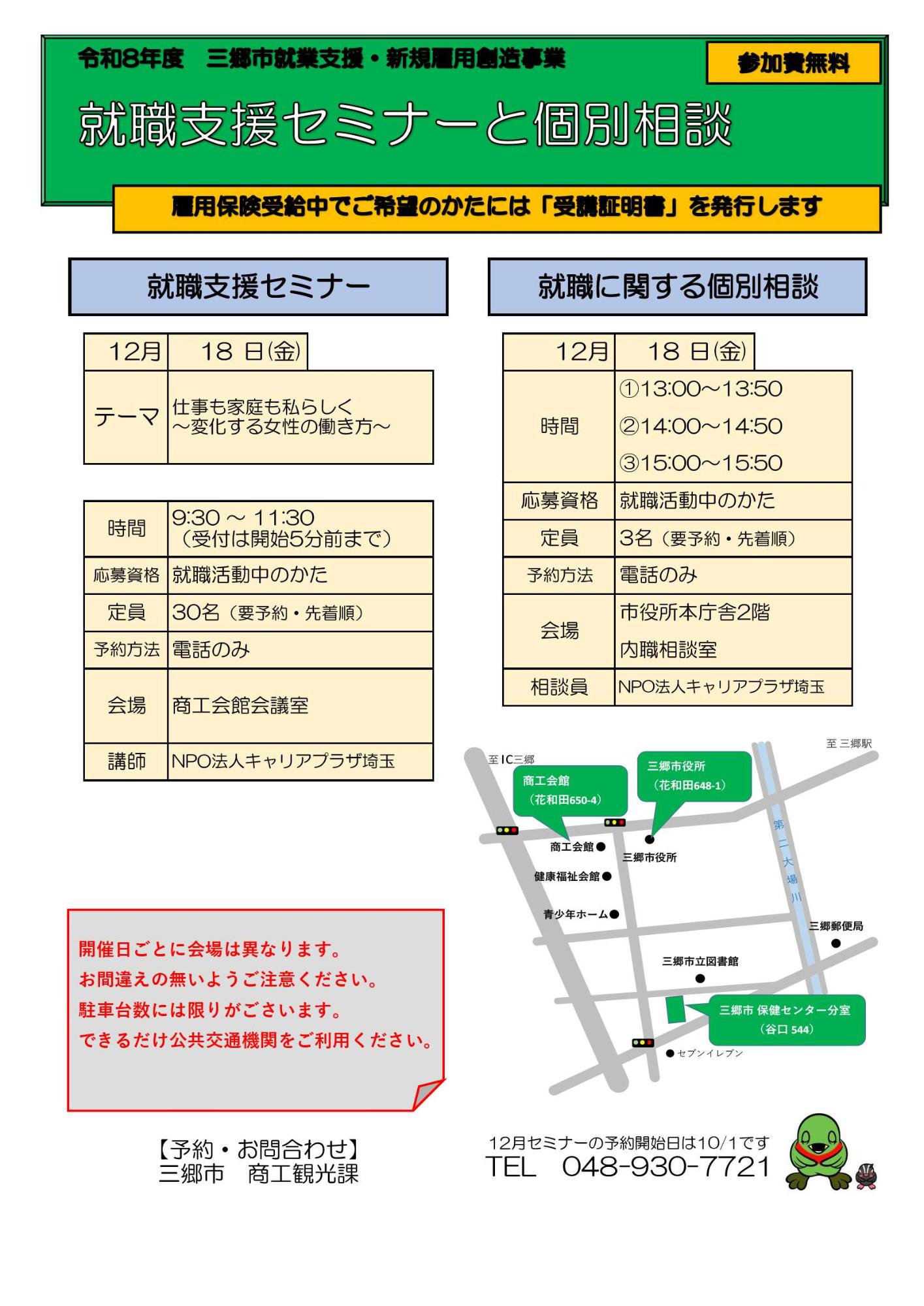 令和8年12月開催就職支援セミナーチラシ