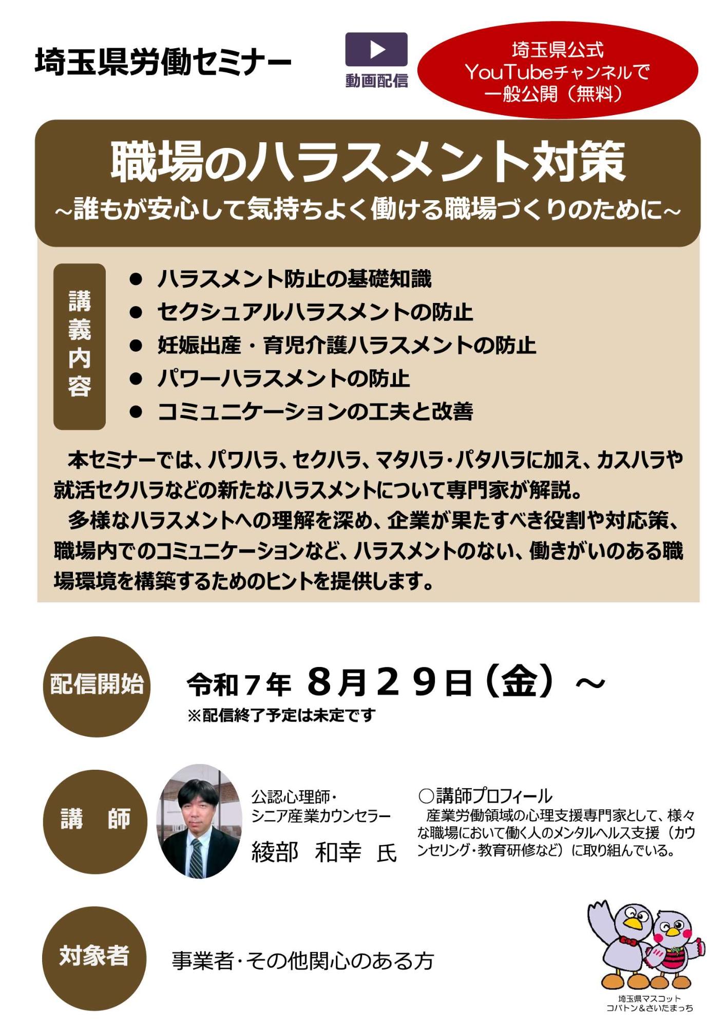 労働法の基礎セミナー