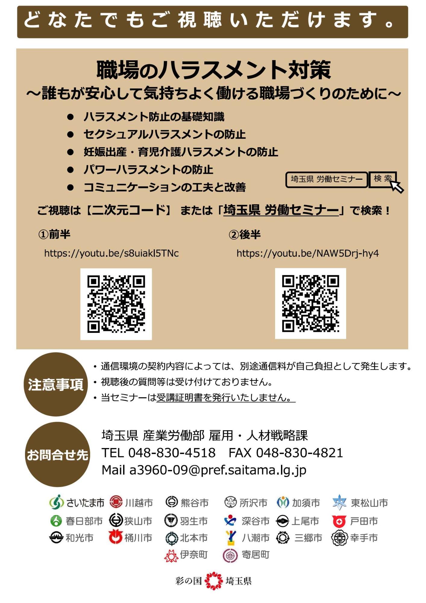 労働法の基礎セミナー