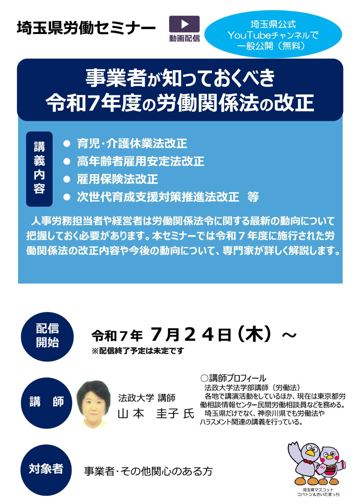 事業者が知っておくべき令和7年度の労働関係法の改正
