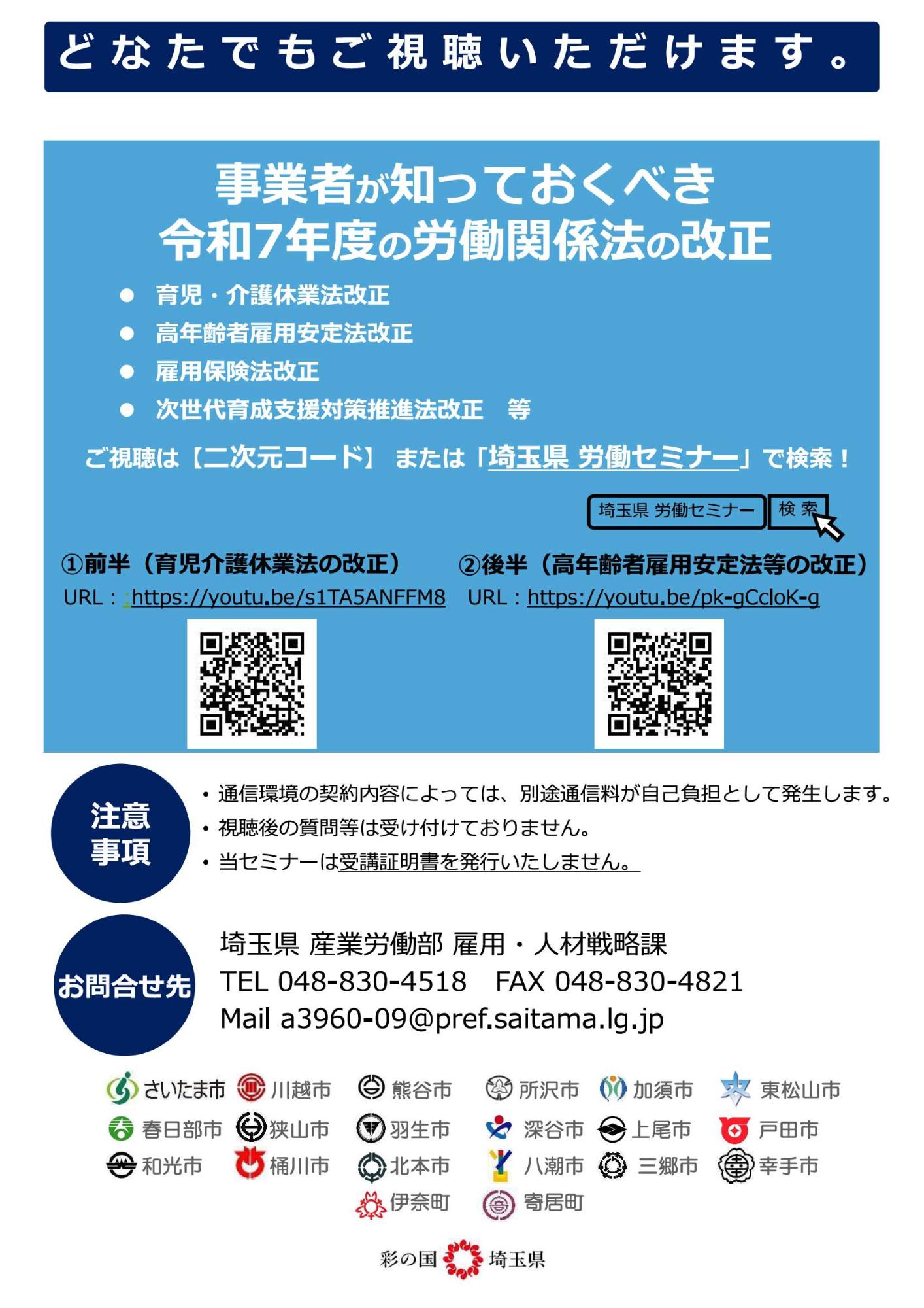 事業者が知っておくべき令和7年度の労働関係法の改正