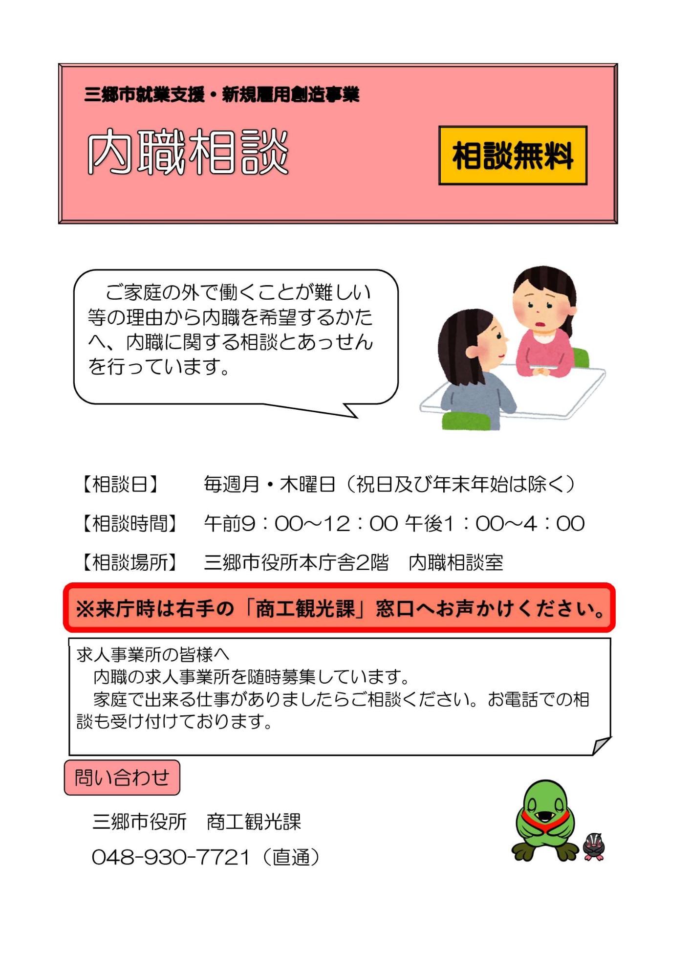令和7年度 内職相談チラシ