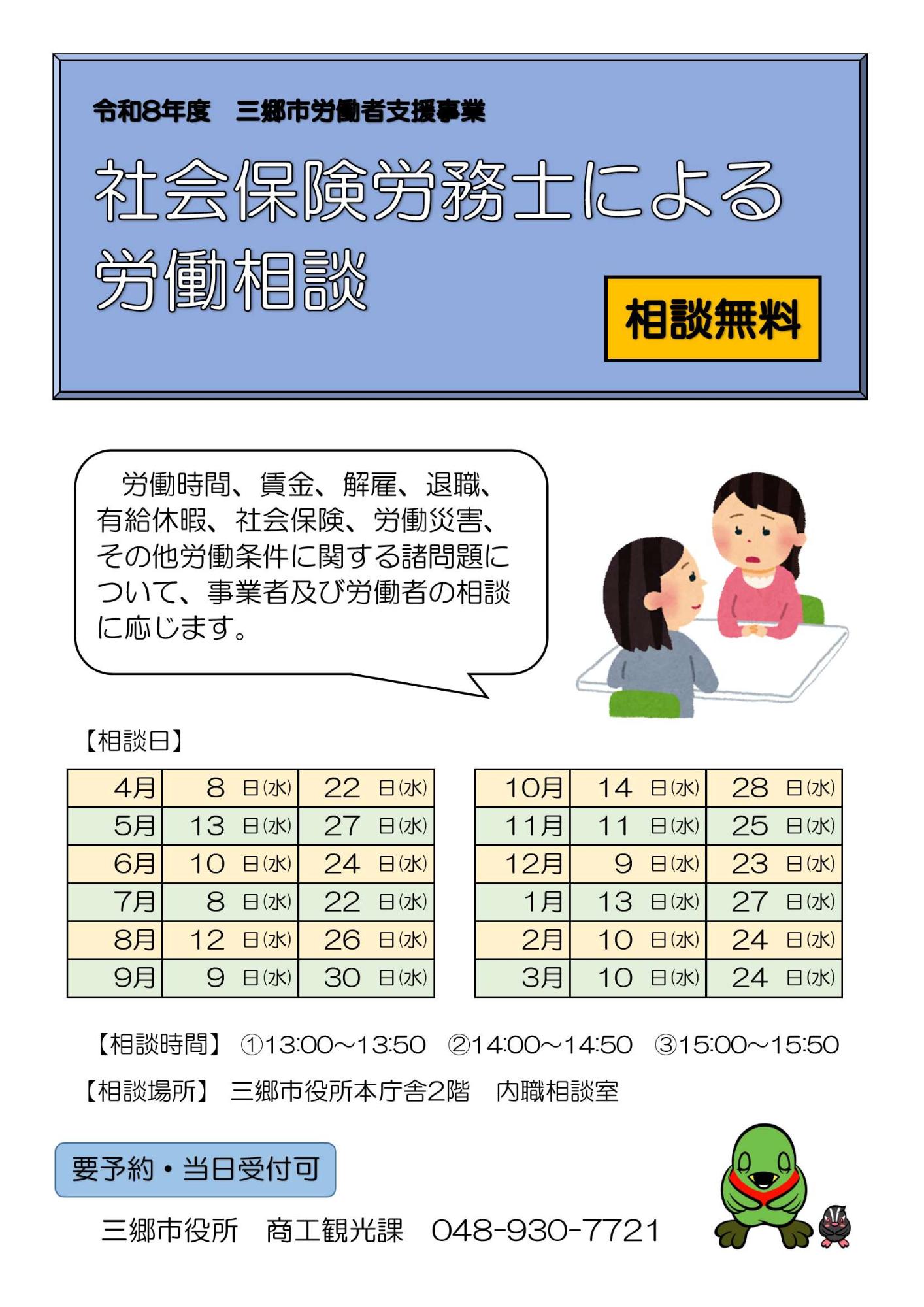 令和8年度労働相談チラシ