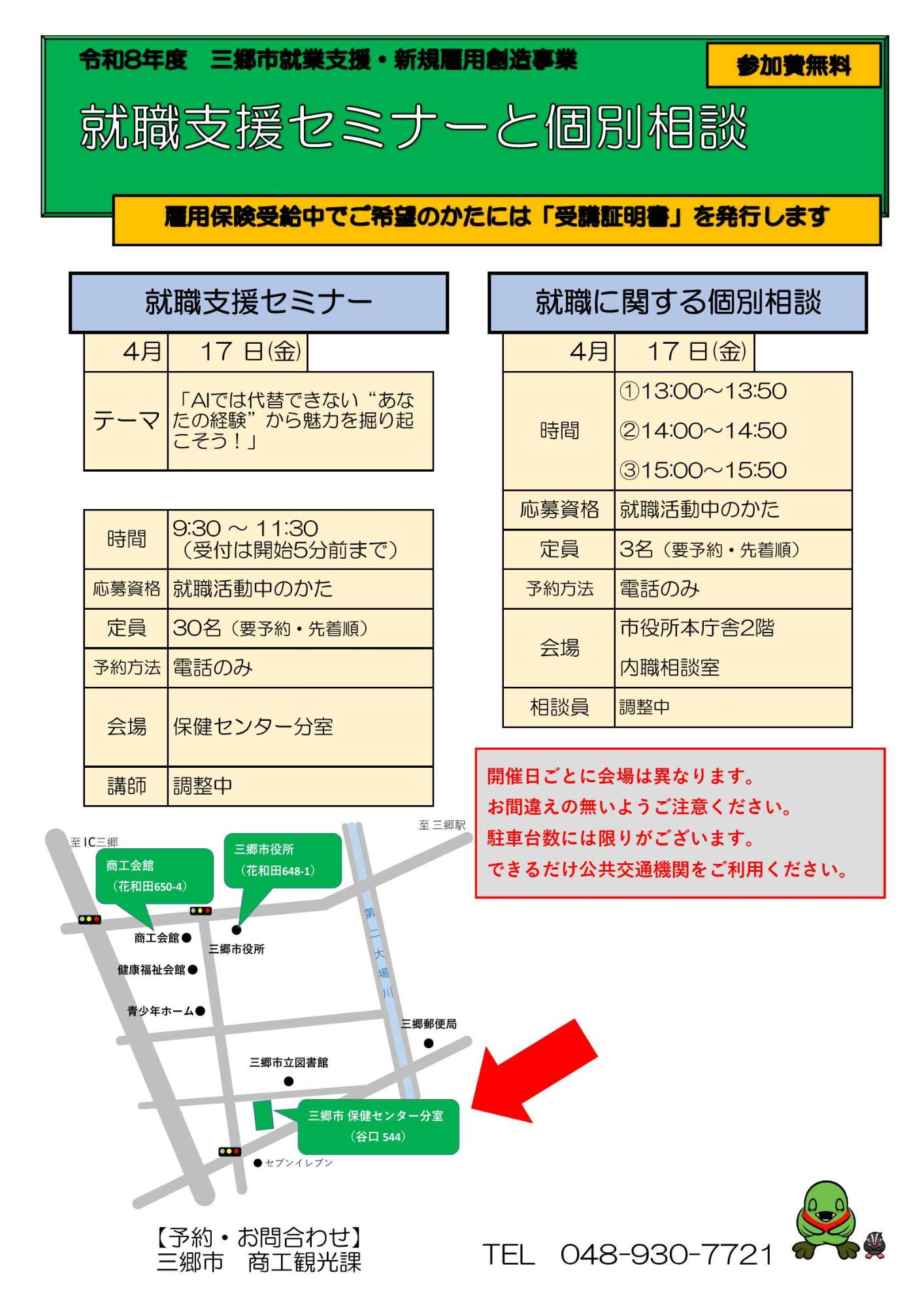 就業支援セミナー4月分