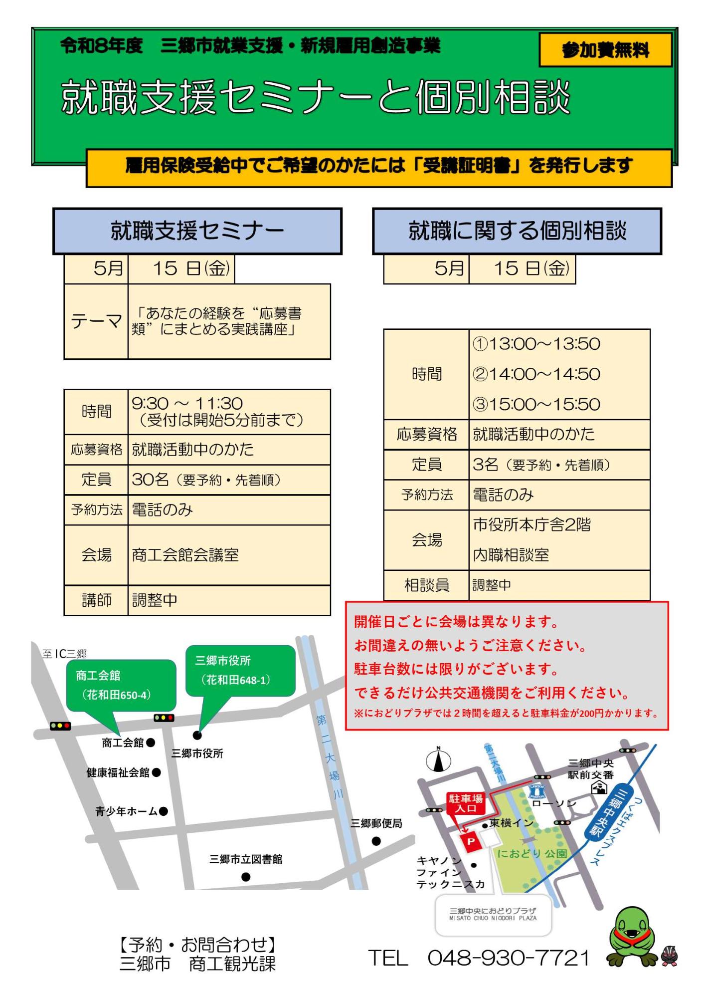 就業支援セミナー5月分