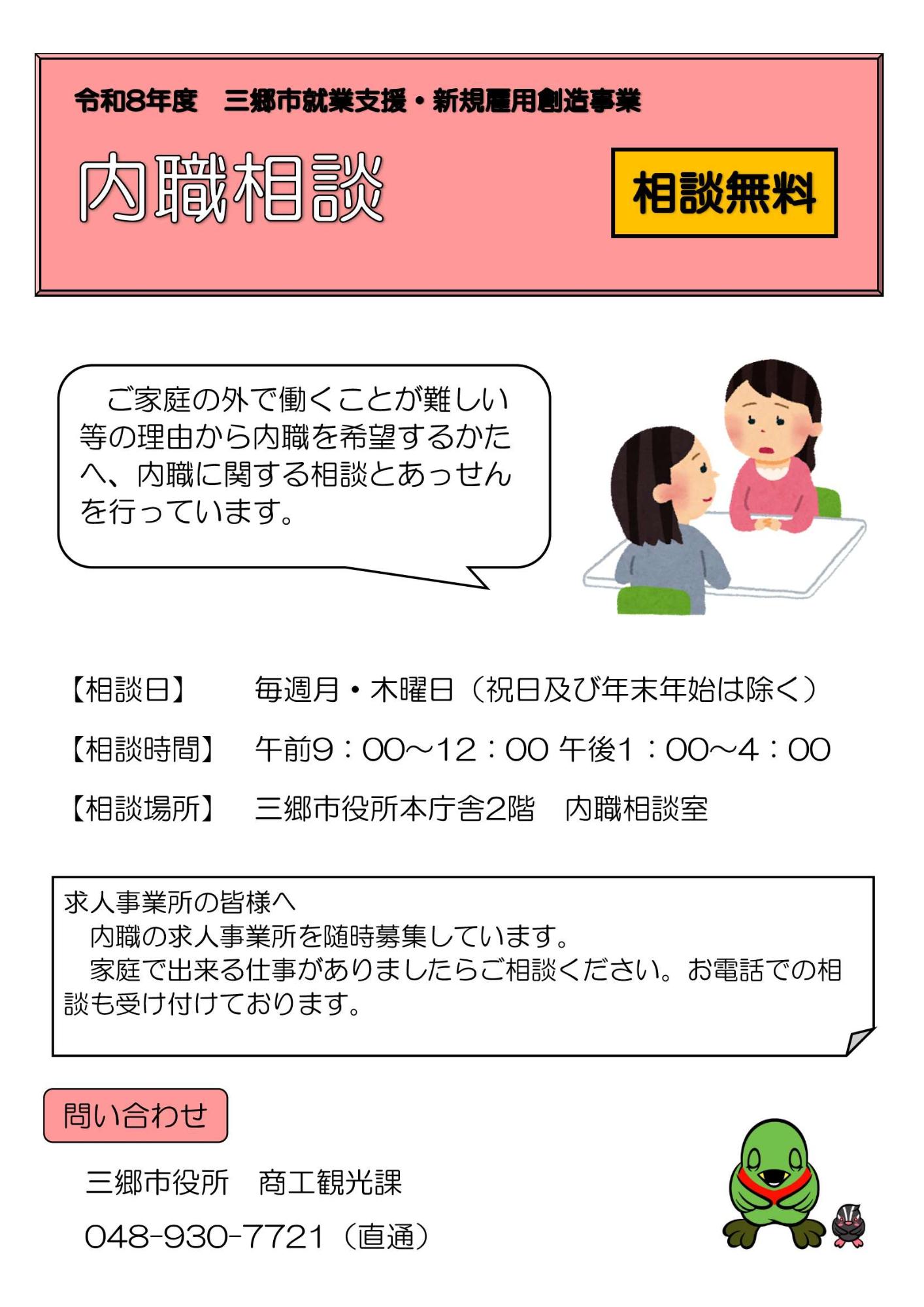 令和8年度 内職相談チラシ