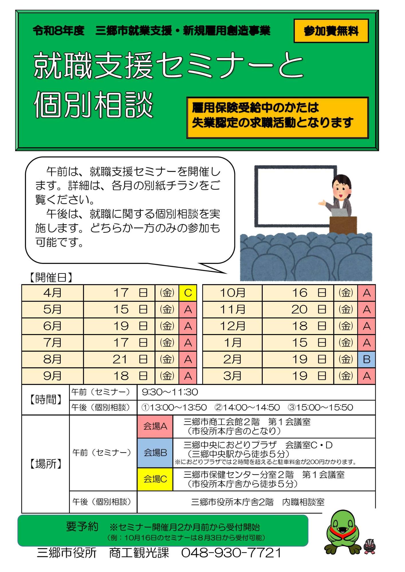 就職支援セミナー年間チラシ