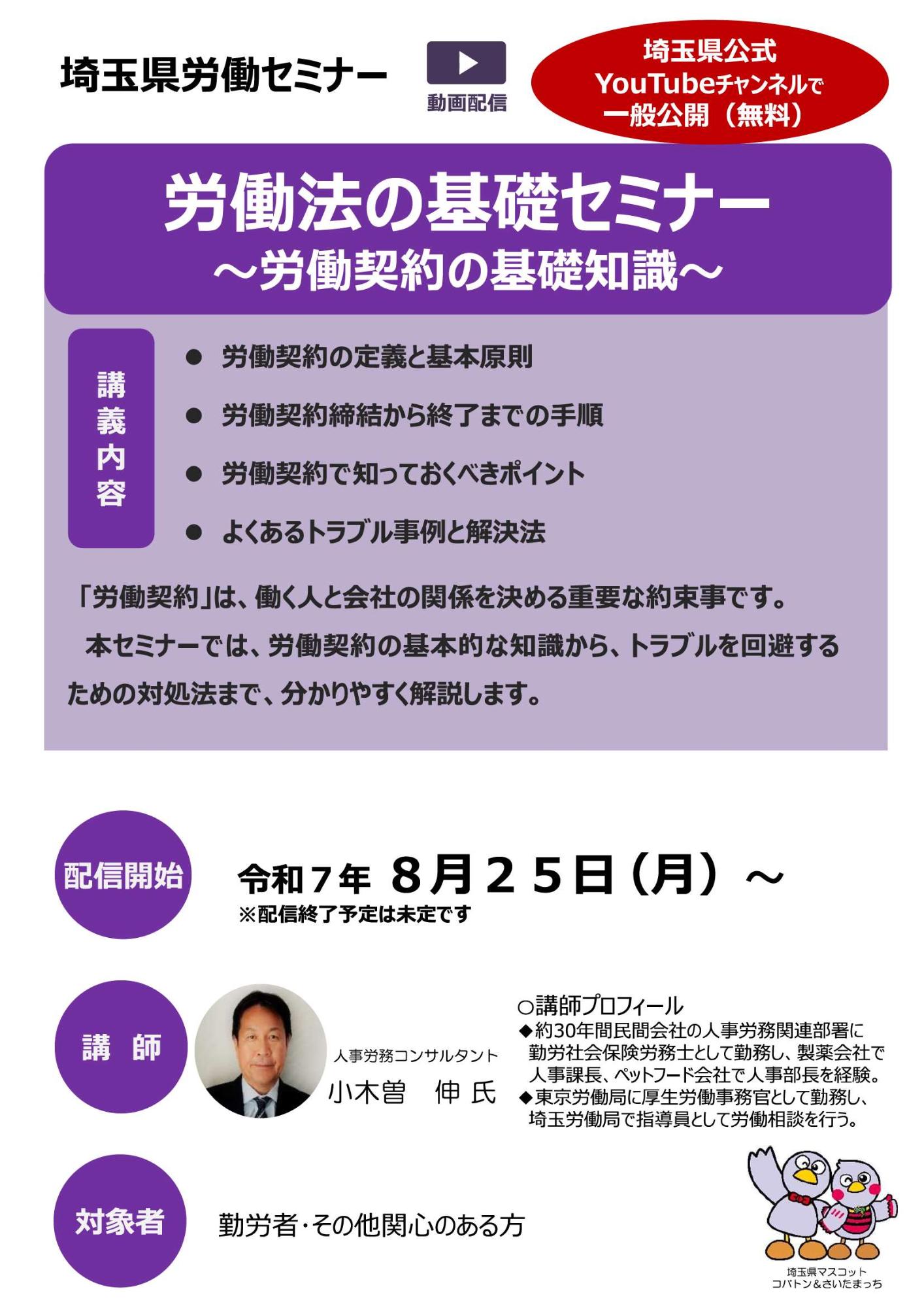 労働法の基礎セミナー