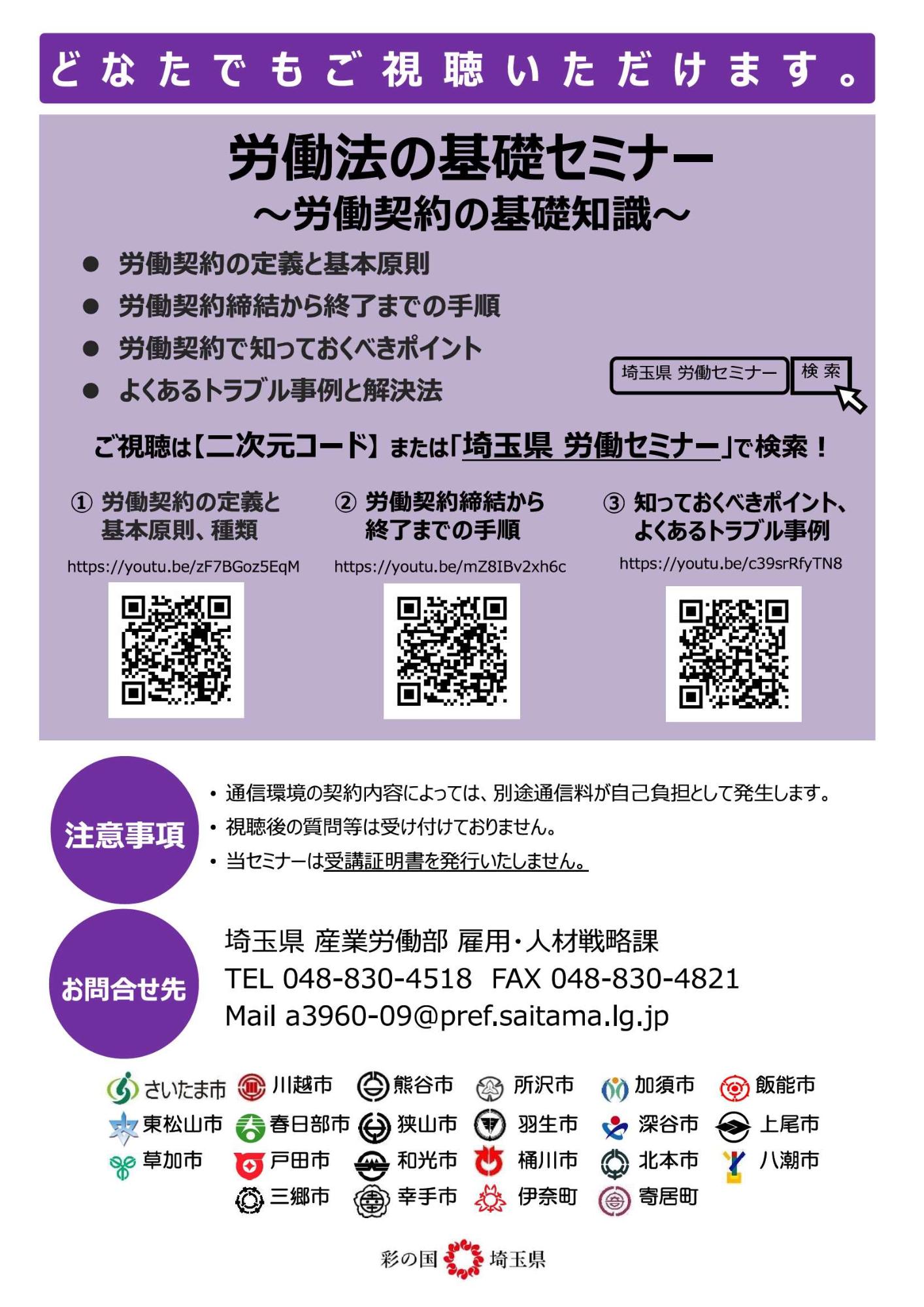 労働法の基礎セミナー