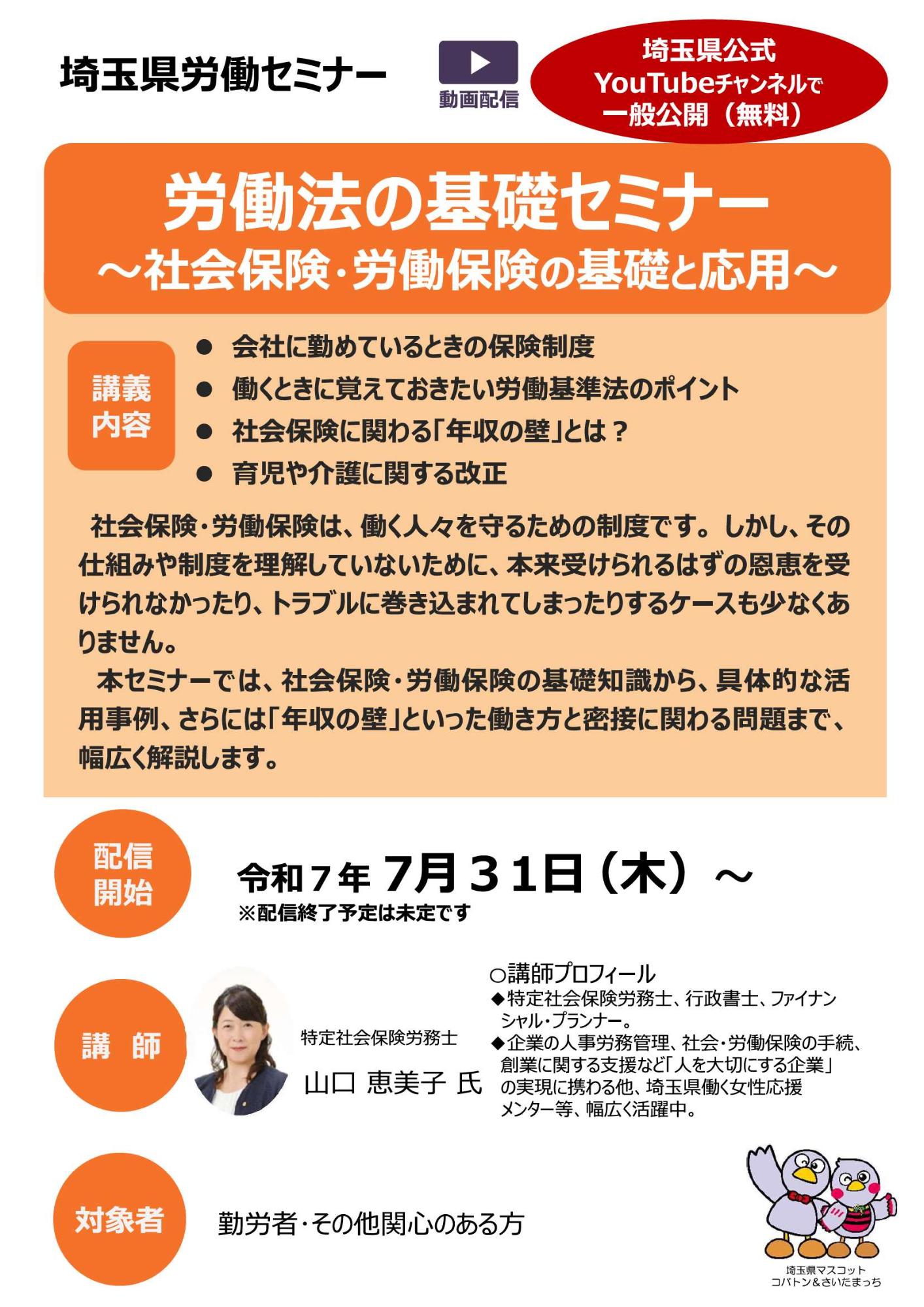 労働法の基礎セミナー 社会保険・労働保険の基礎と応用
