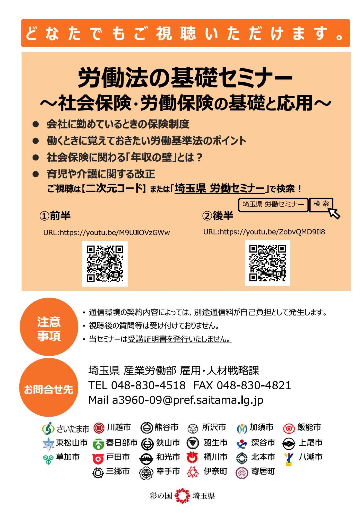 労働法の基礎セミナー 社会保険・労働保険の基礎と応用