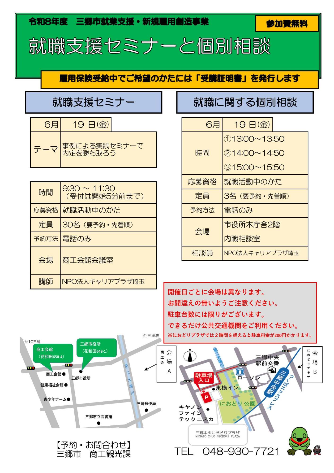 就業支援セミナー6月分