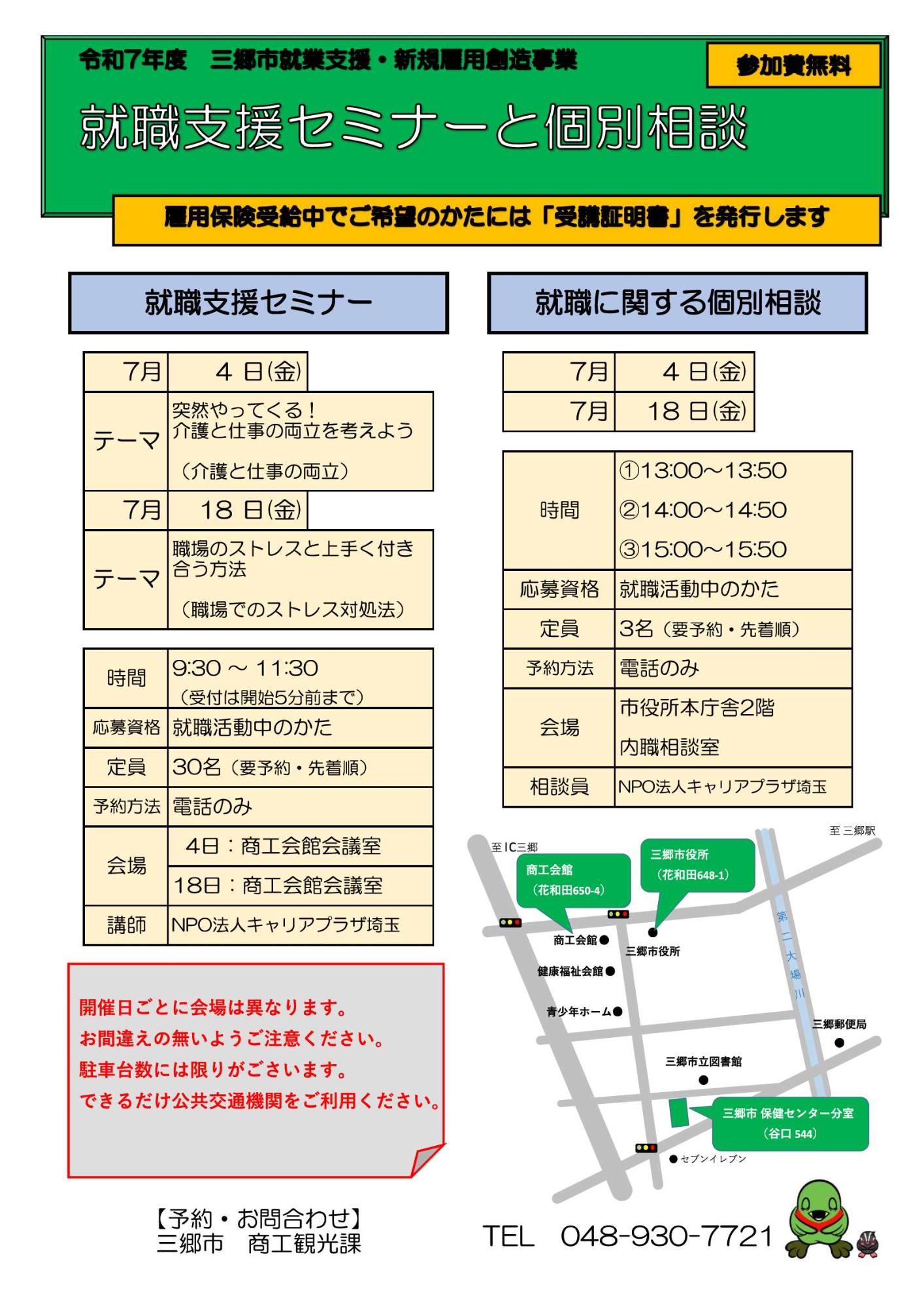 三郷市就職支援セミナー令和7年7月開催分チラシ