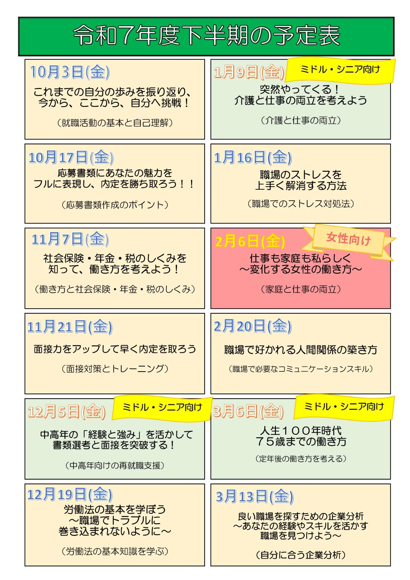 就職支援セミナー1月分