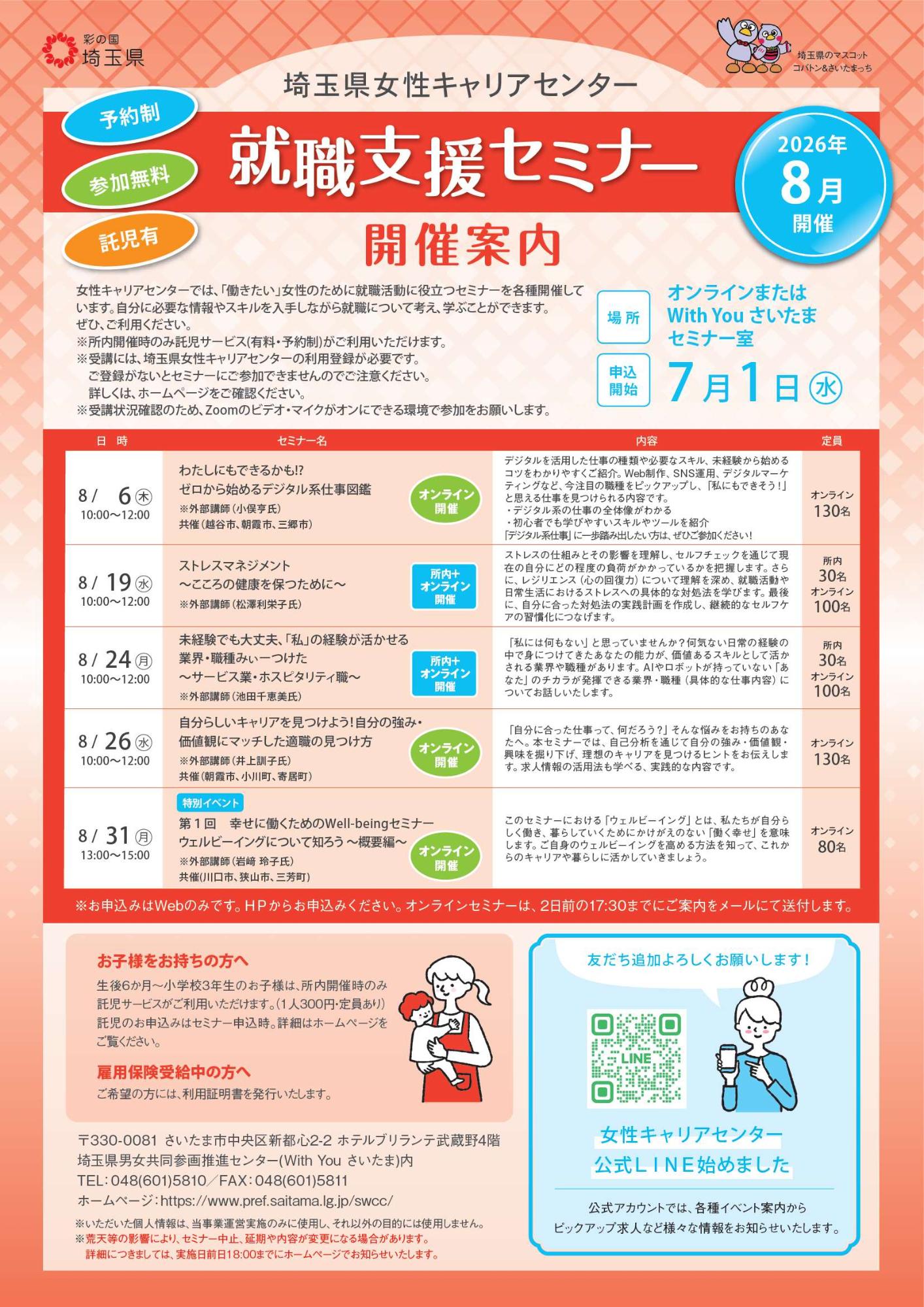就職支援セミナー8月分
