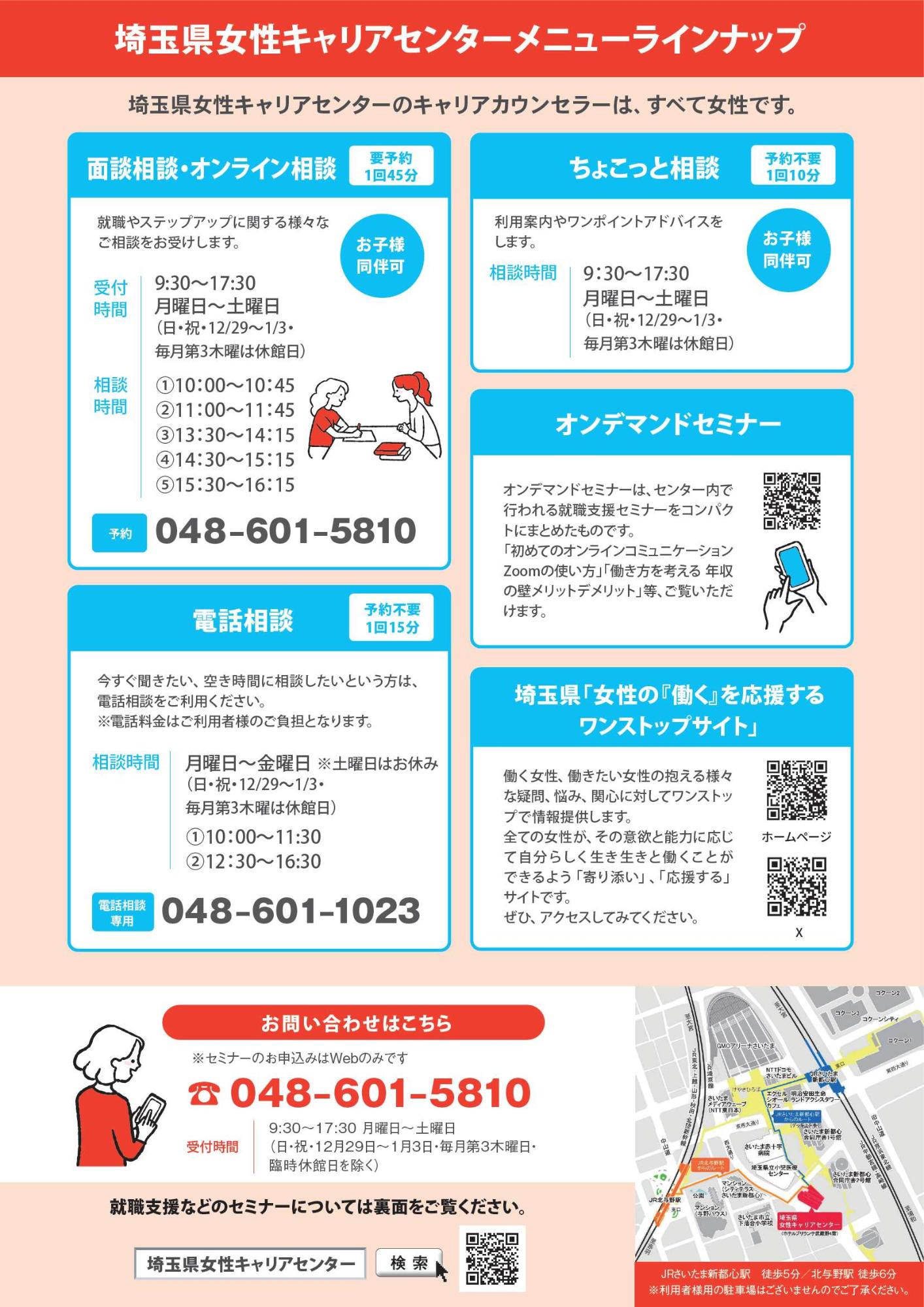 就職支援セミナー8月裏面