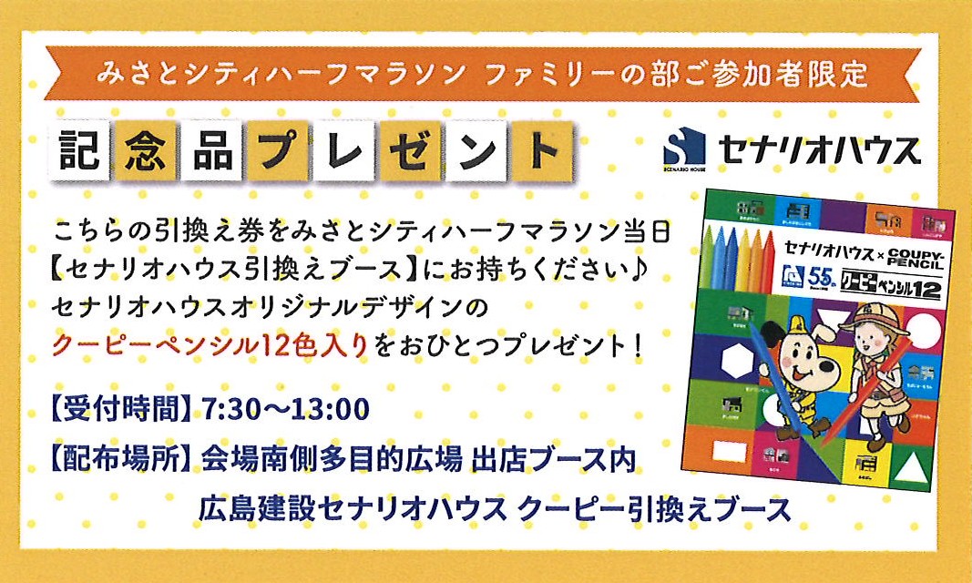 クーピー引換券　表