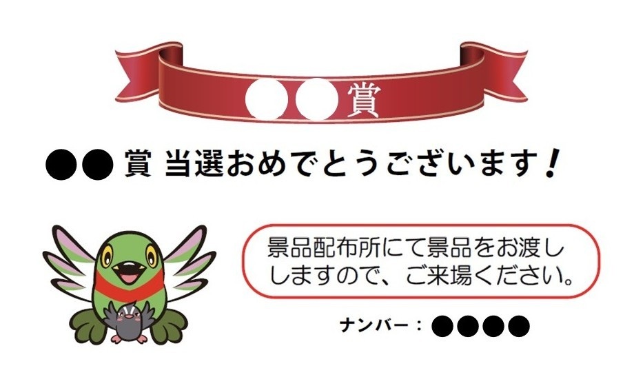 特別賞当選シール見本