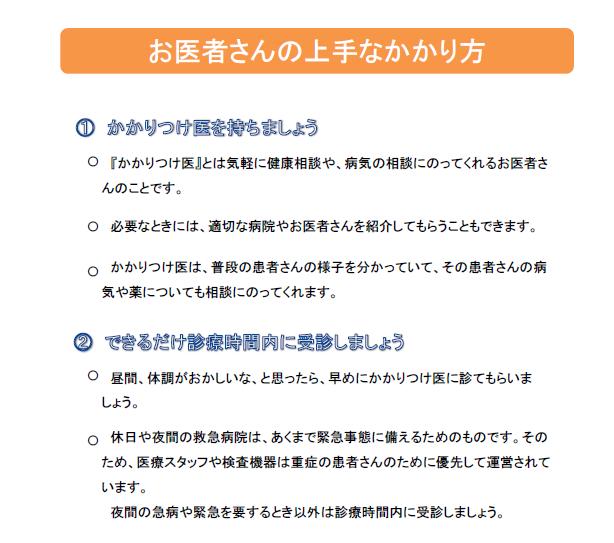 資料1 お医者さんの上手なかかり方