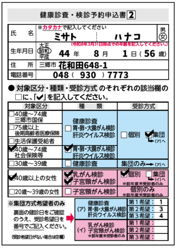 健康診査・検診予約申込書 記載例 見本