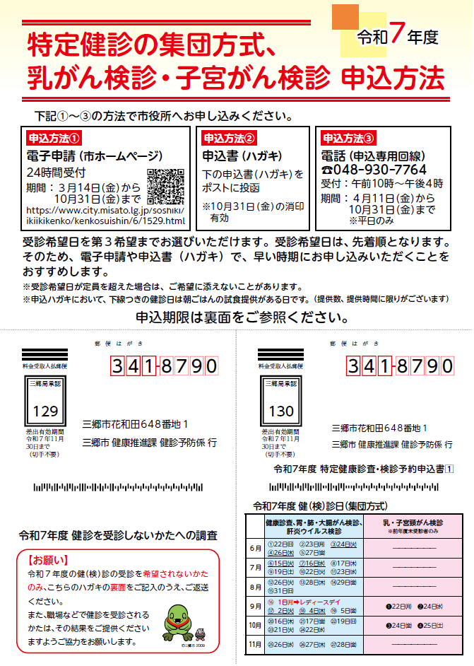 令和7年度 特定健康診査・健診予約申込書 見本
