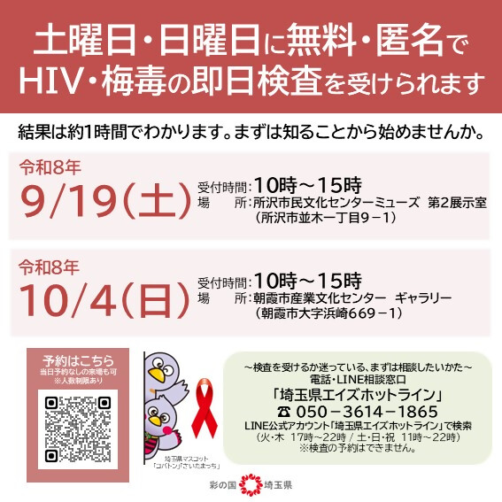 HIV検査のお知らせです