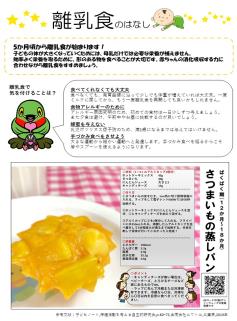 離乳食のはなしの説明画像