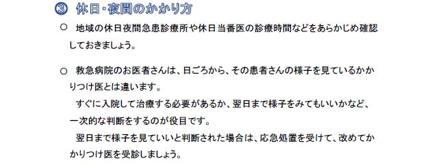 資料2 休日・夜間のかかり方