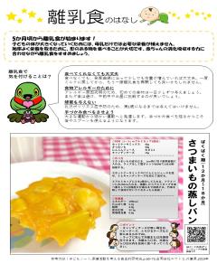 離乳食のはなし さつまいもの蒸しパンのレシピ