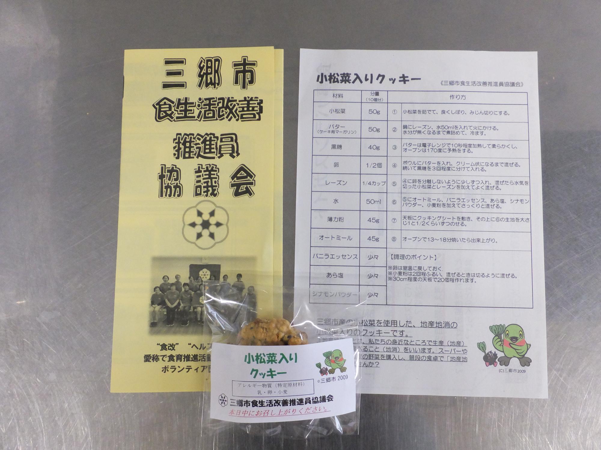 配布したリーフレットとクッキー