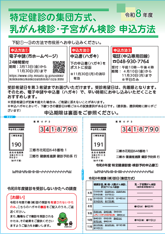 令和8年度 特定健康診査・健診予約申込書 見本
