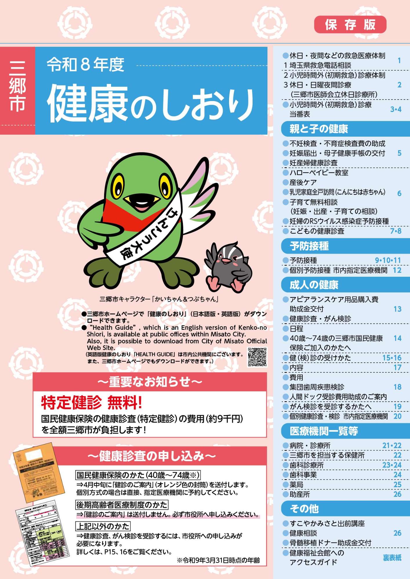 令和8年度健康のしおり表紙
