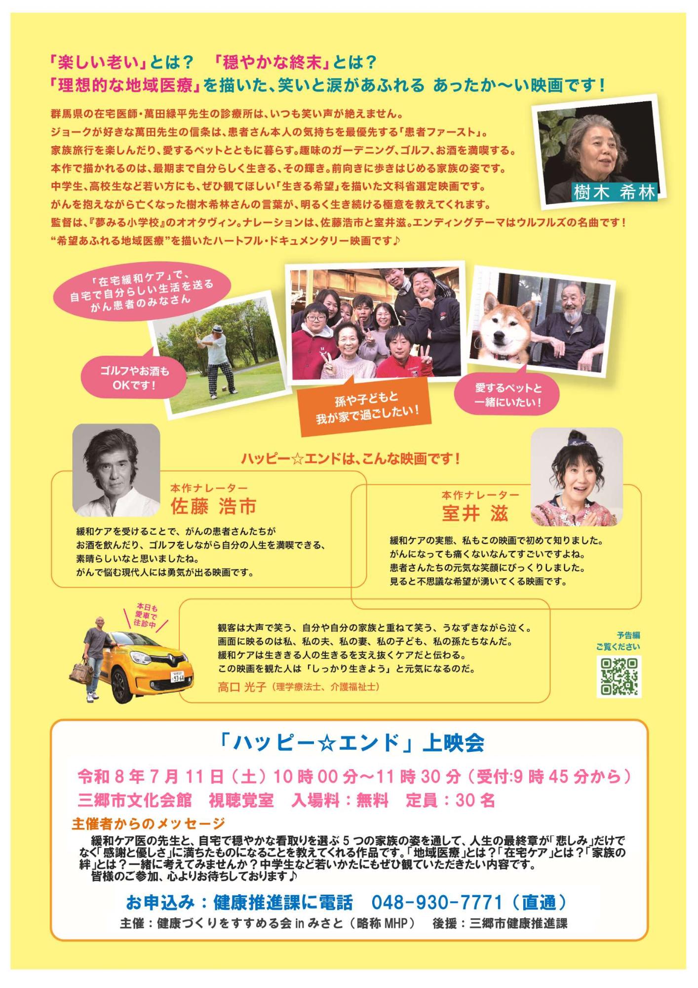 ハッピー☆エンド 上映会 裏面チラシ