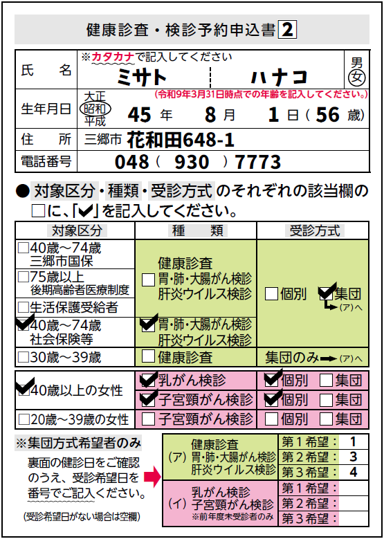 健康診査・検診予約申込書 記載例 見本