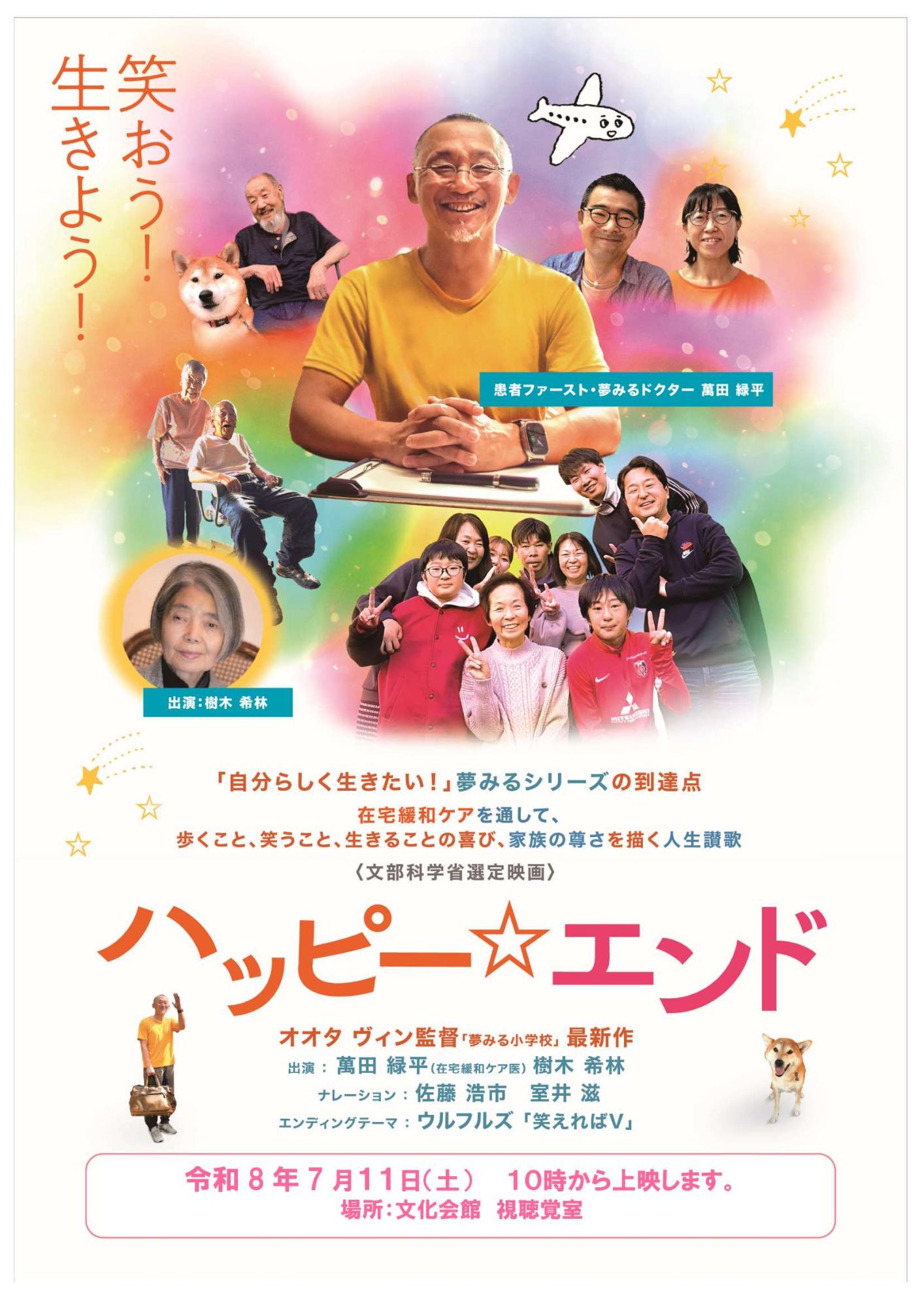 ハッピー☆エンド上映会 表面チラシ